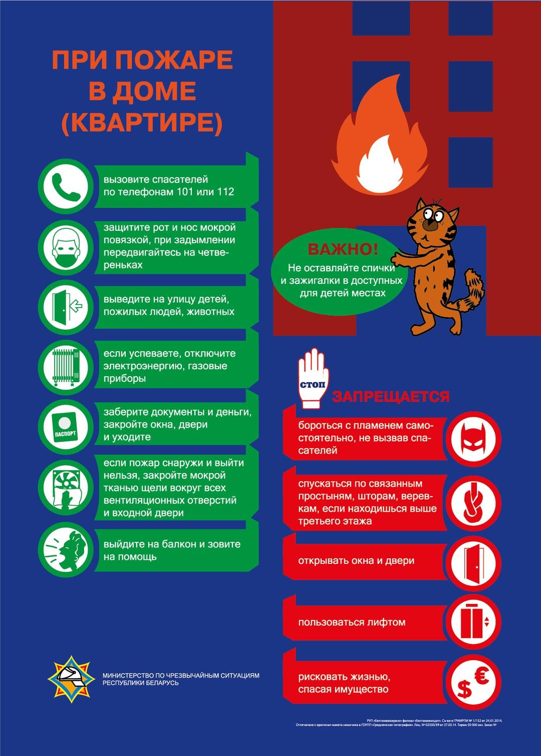 Пожарная безопасность - Средняя школа №12 г.Витебска имени Л.Н. Филипенко